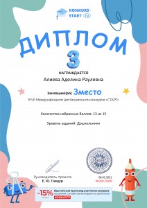 Диплом 3 степени для победителей konkurs-start.ru №19109